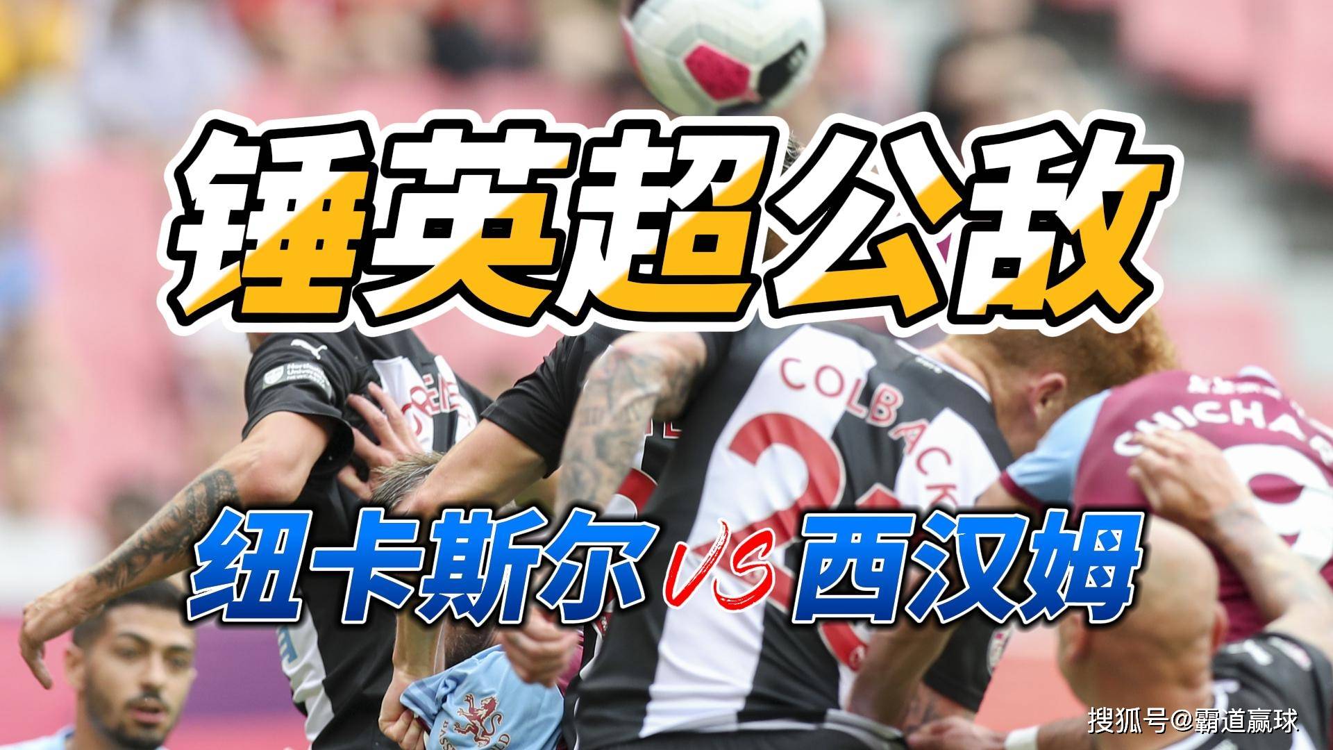 冲刺阶段突围战来临，纽卡斯尔围绕CBA季后赛再遭质疑，悬念犹存，年轻球员得到机会的简单介绍