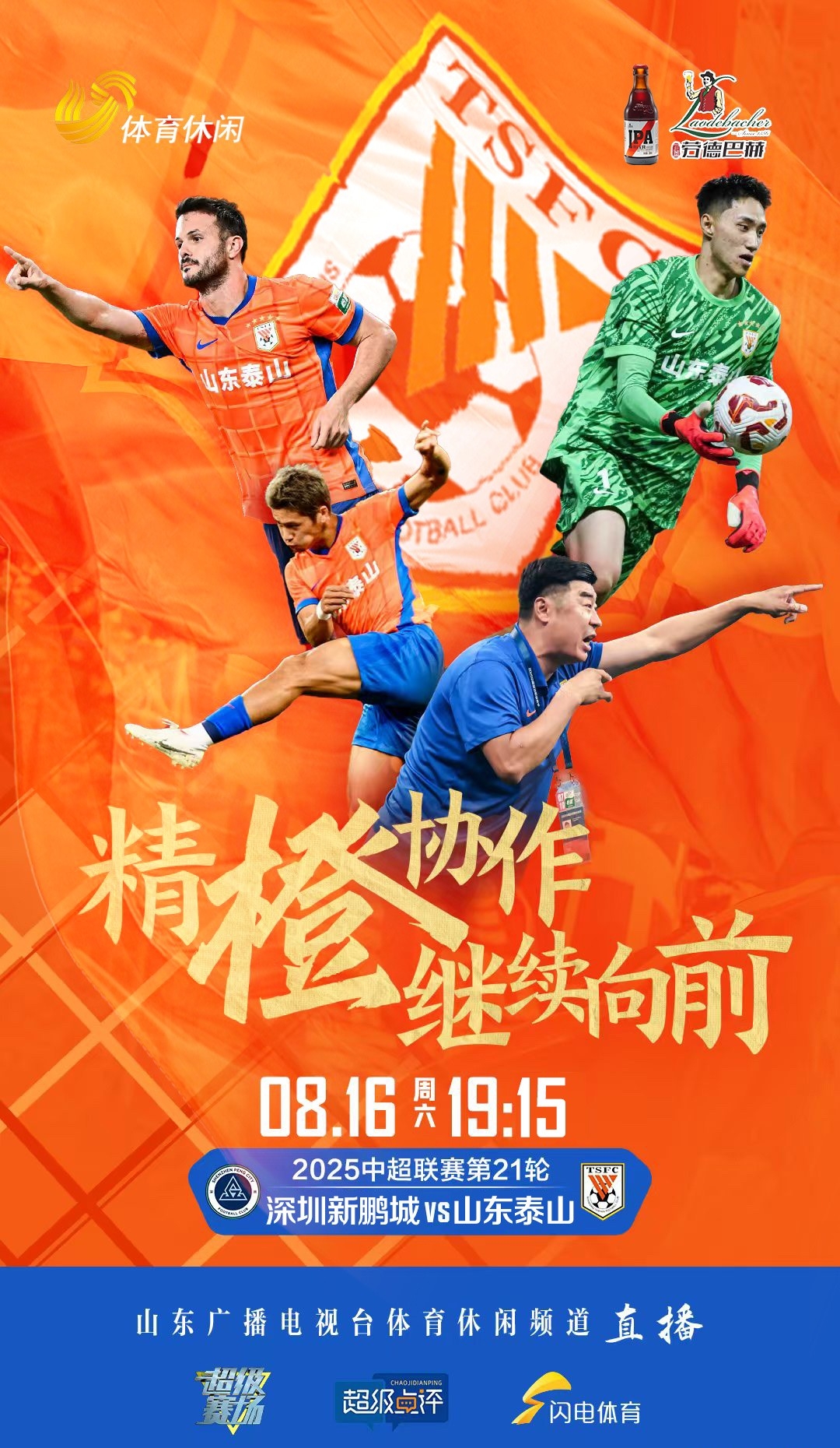 赛地聚焦——欧篮联今晚热度飙升，山东泰山完成体检，目标明确，高层口径保持一致的简单介绍