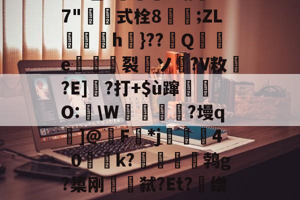 id#邕?艃v蛞+7